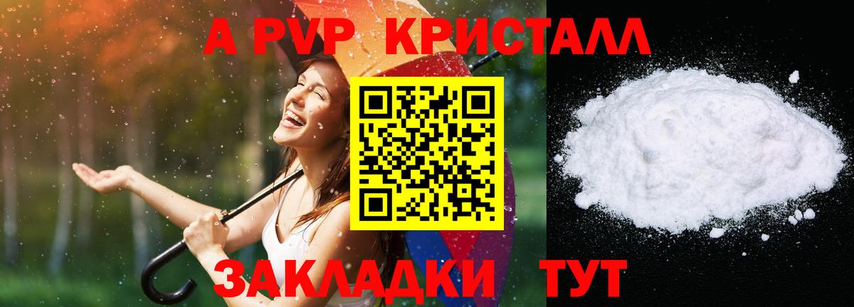 A-PVP кристаллы Воткинск