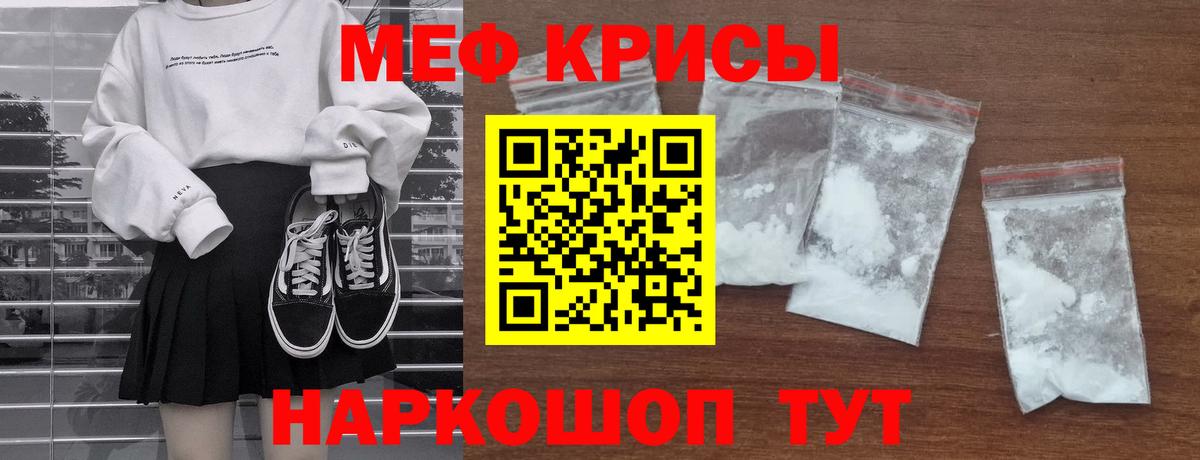 МЕФ кристаллы Воткинск