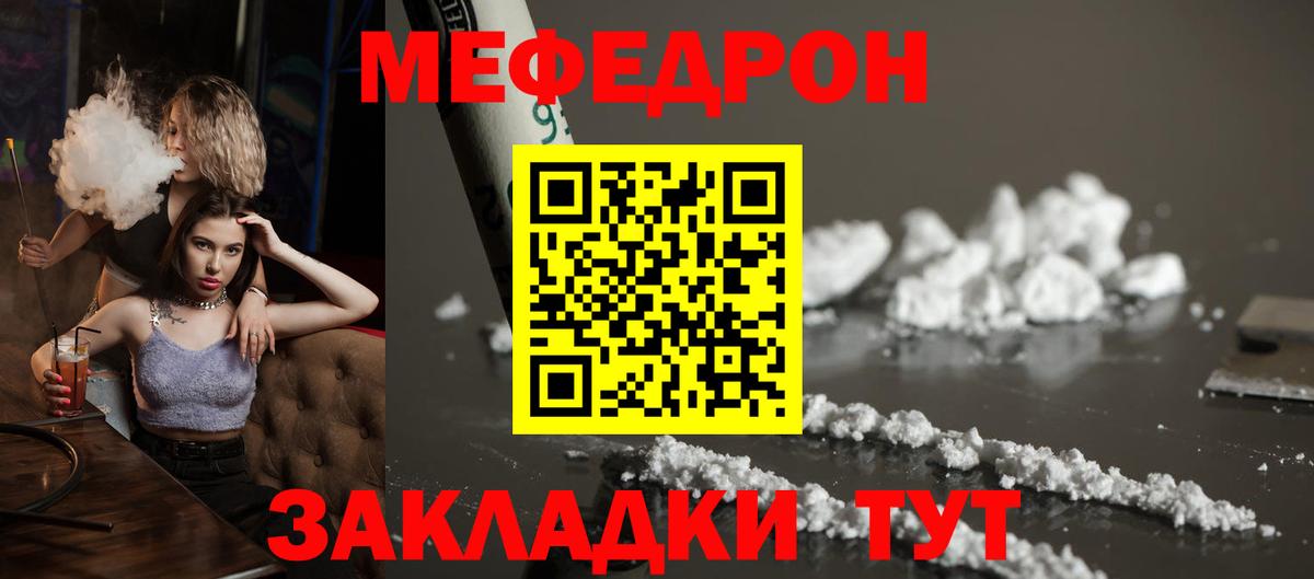 МЕФ  Мефедрон кристаллы  Вход с VPN  Мефедрон  Воткинск 